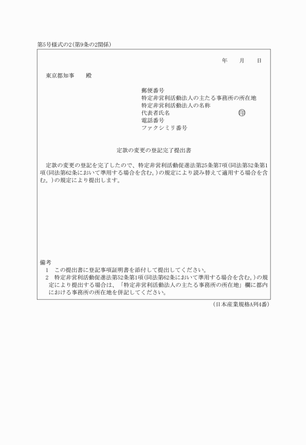 定款変更 各種書類様式集 組合の管理 運営 静岡県中小企業団体中央会