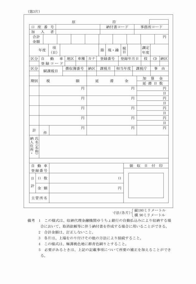 東京都都税条例施行規則