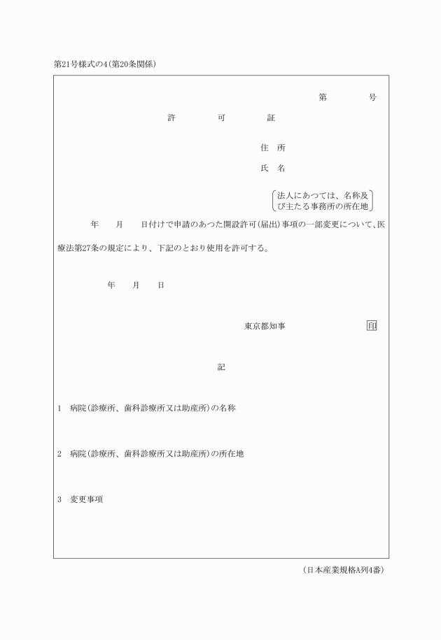 医療法施行細則