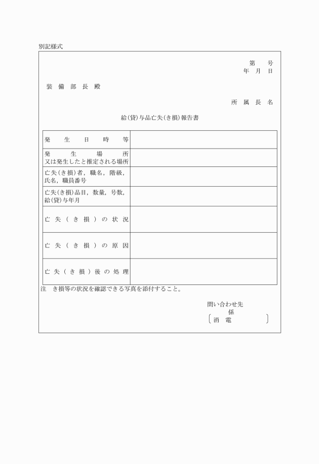 東京消防庁消防吏員の給与品及び貸与品取扱規程