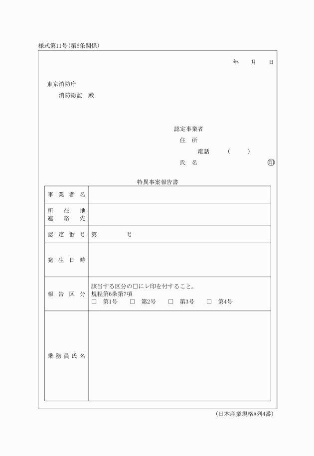 東京 消防 庁 合格 発表