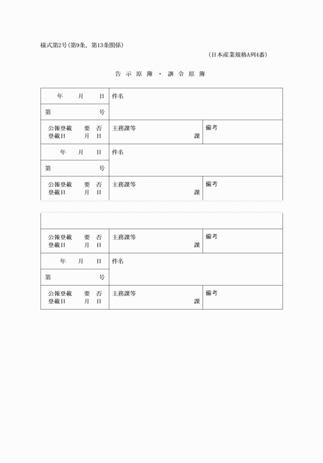 東京消防庁文書管理規程